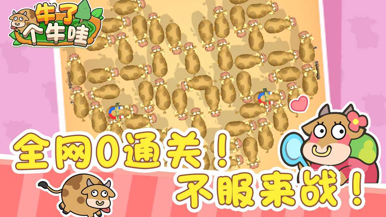 精彩截图-牛了个牛哇2026官方新版
