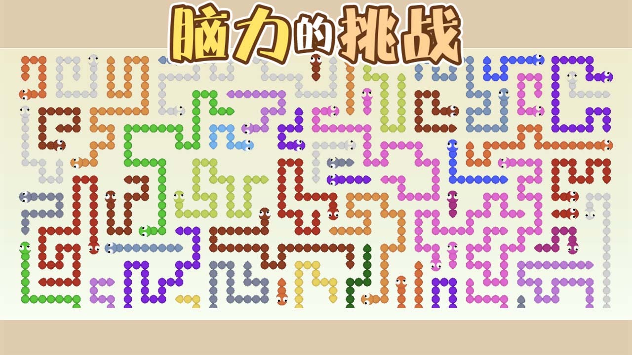 脑力的挑战 截图 3