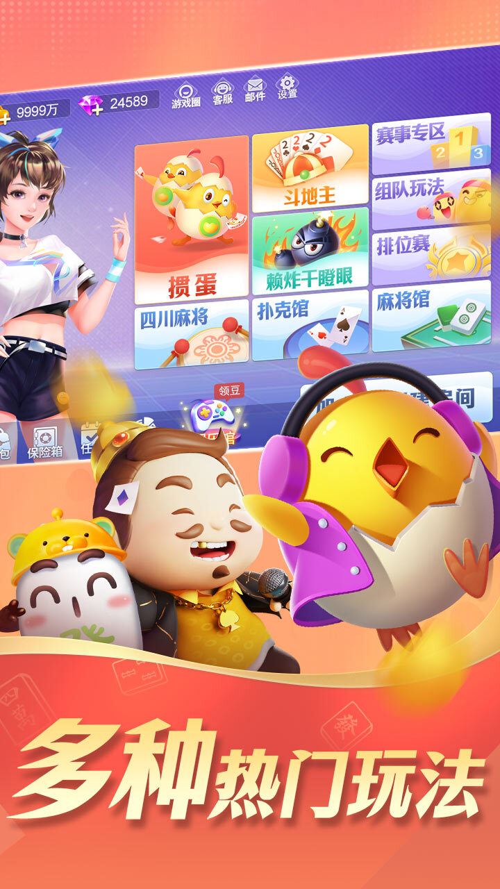 我是掼蛋王应用截图4