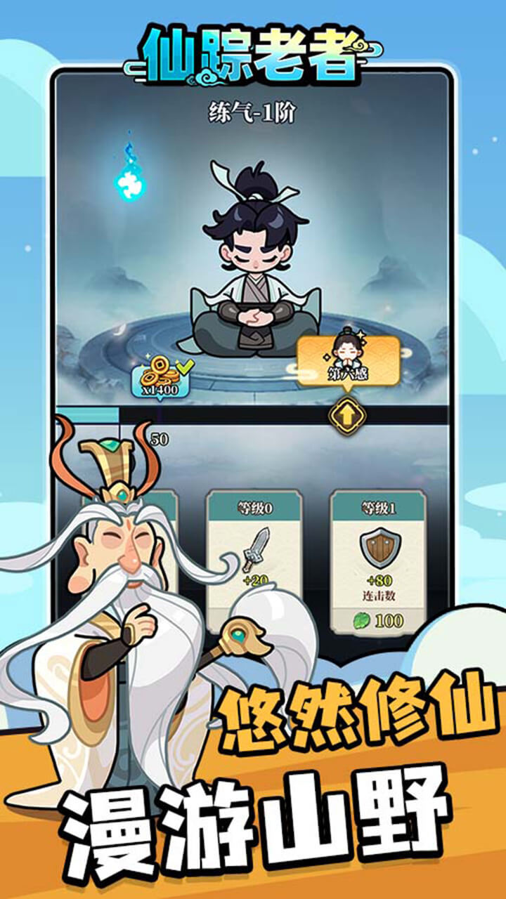 精彩截图-仙踪老者2026官方新版