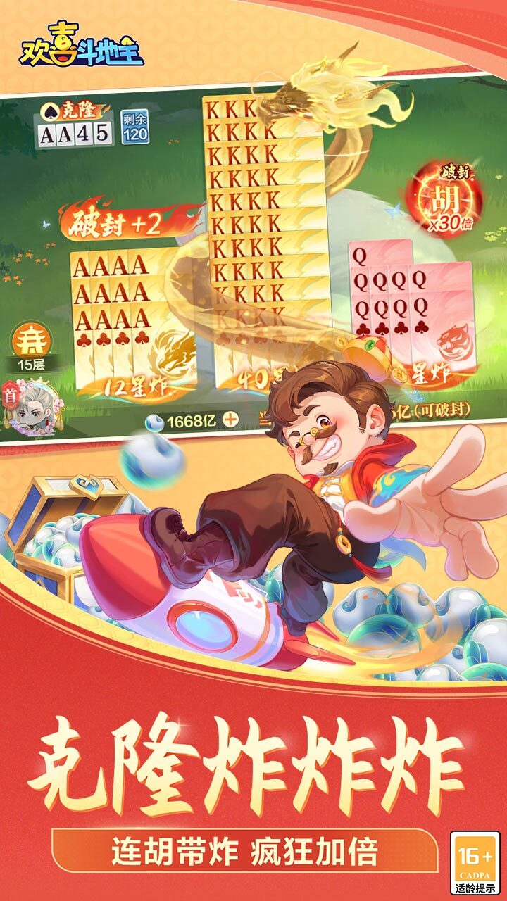 精彩截图-欢喜斗地主2026官方新版