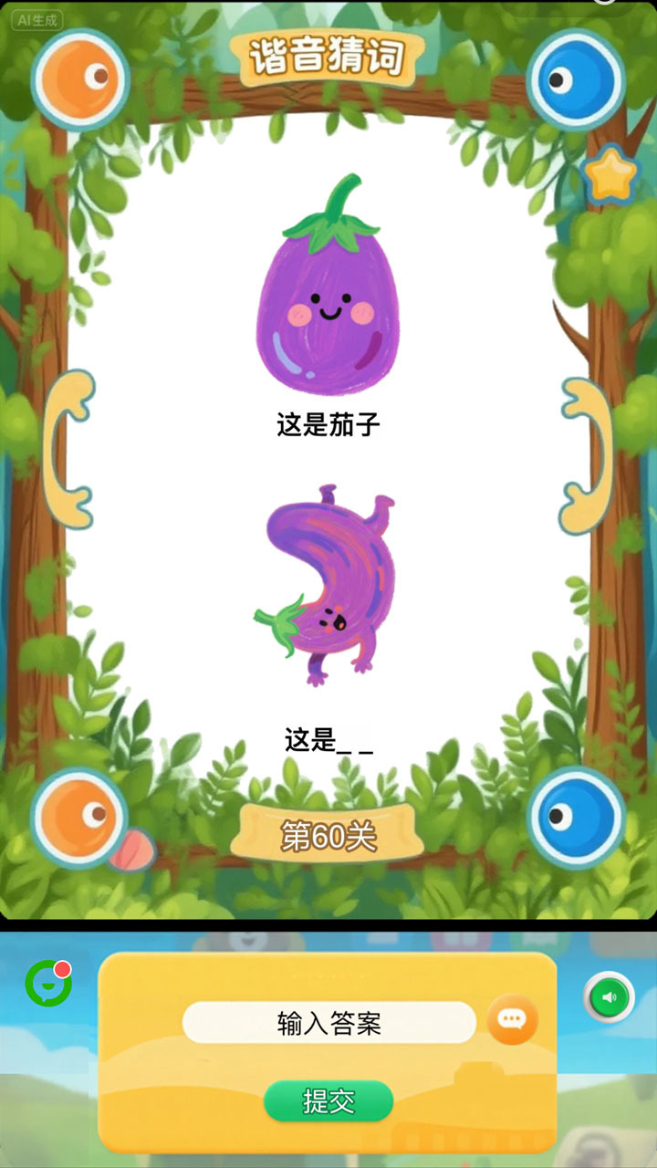 精彩截图-谐音梗看图猜词2026官方新版