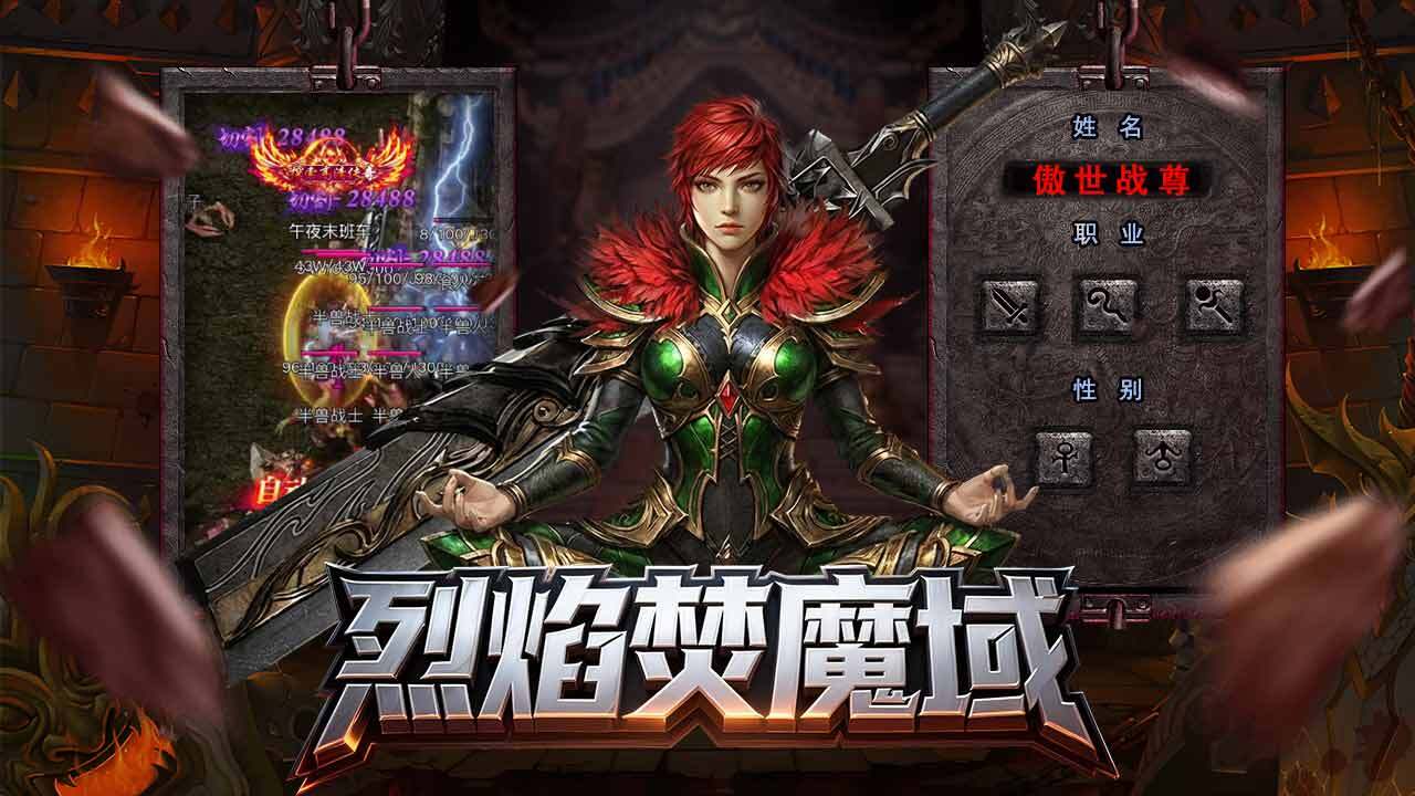烈焰天地 截图 1