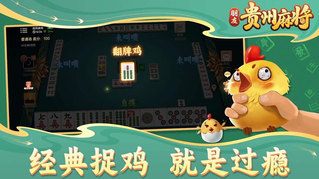 朋友贵州麻将 截图 1