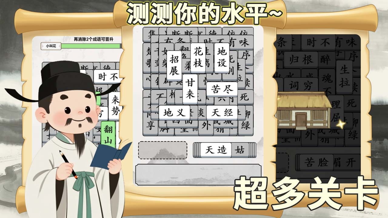 精彩截图-奇妙的文字2026官方新版