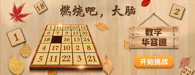 数字华容道应用截图1