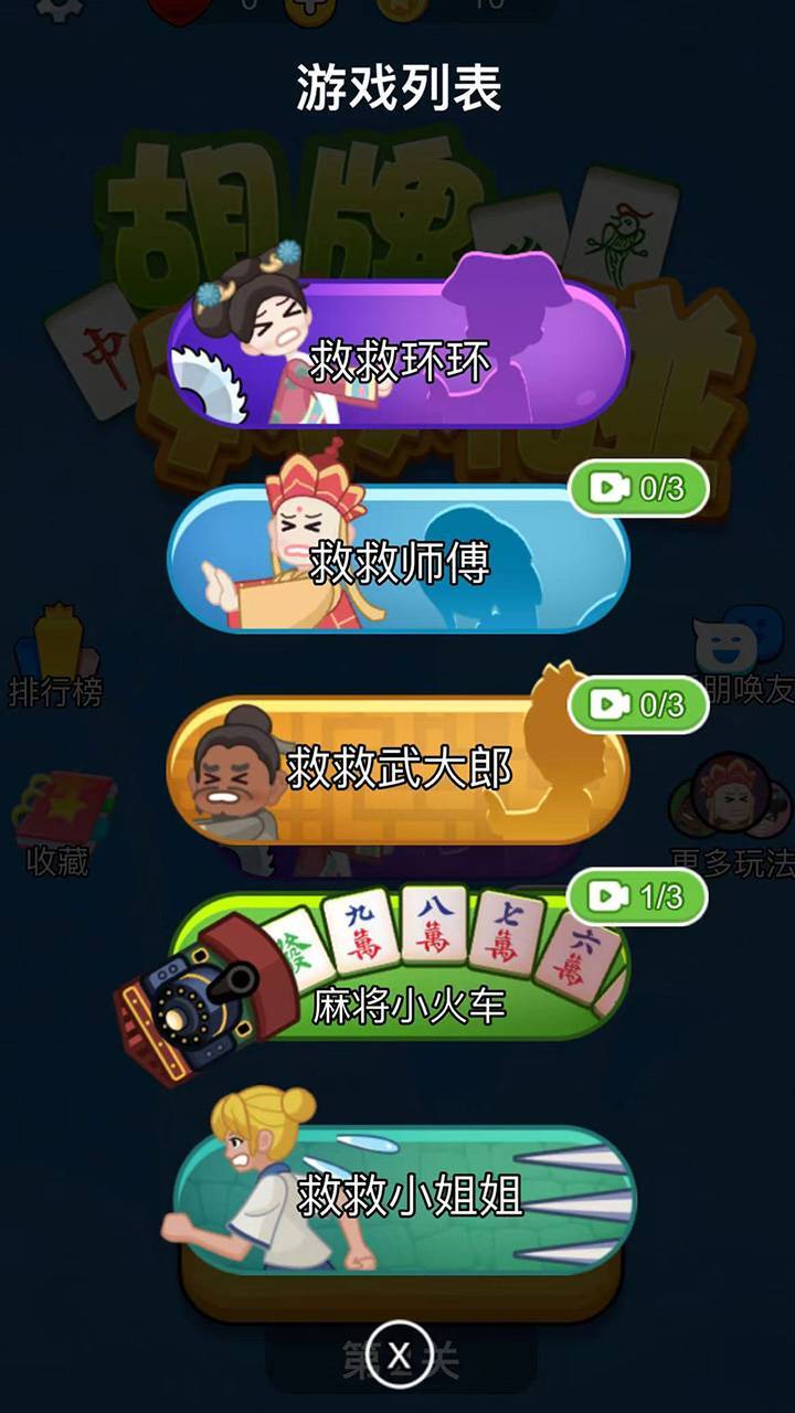 胡牌对对碰 截图 3