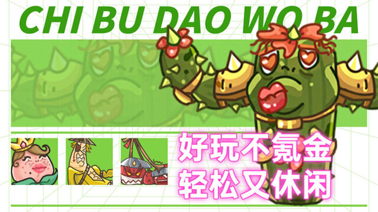 精彩截图-吃不到我呀2026官方新版