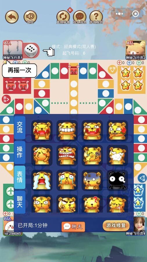 飞行棋棋 截图 3