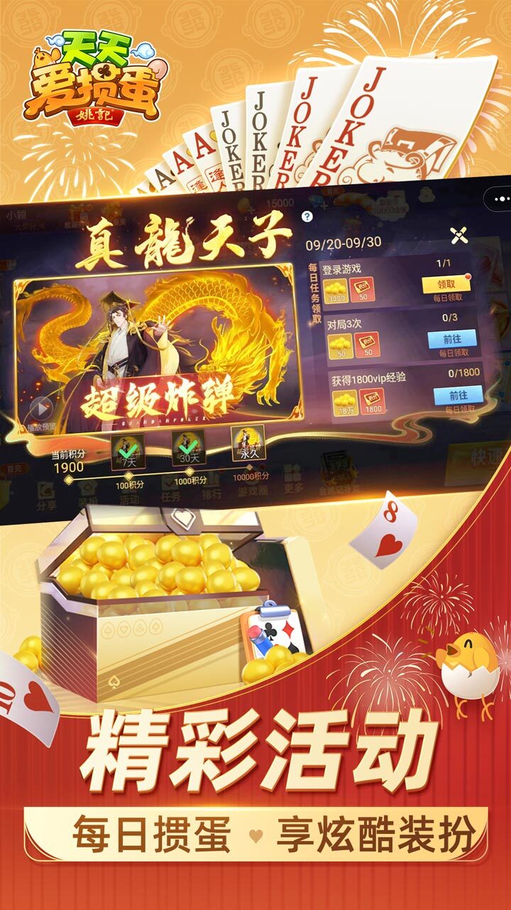 精彩截图-天天爱掼蛋2026官方新版