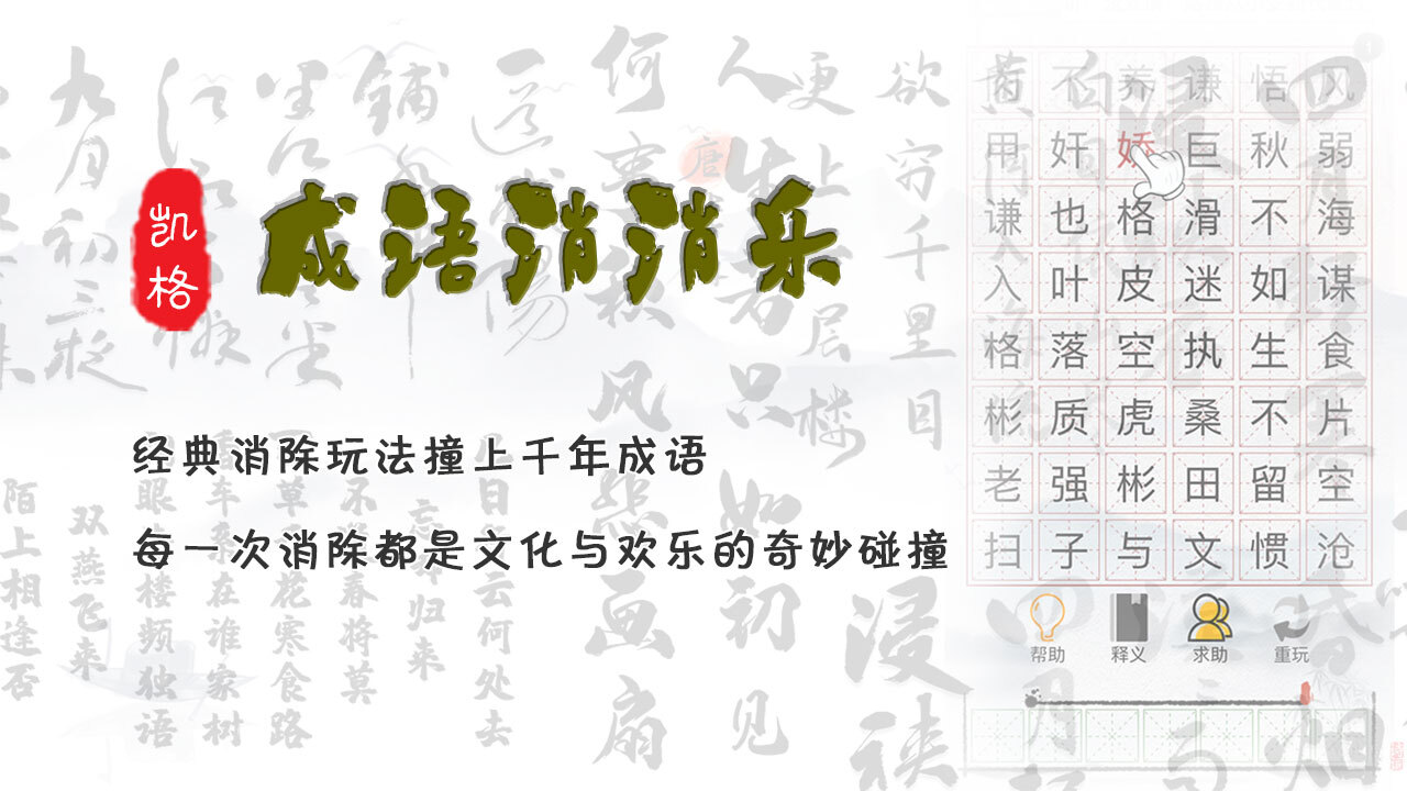 精彩截图-成语小小乐2026官方新版