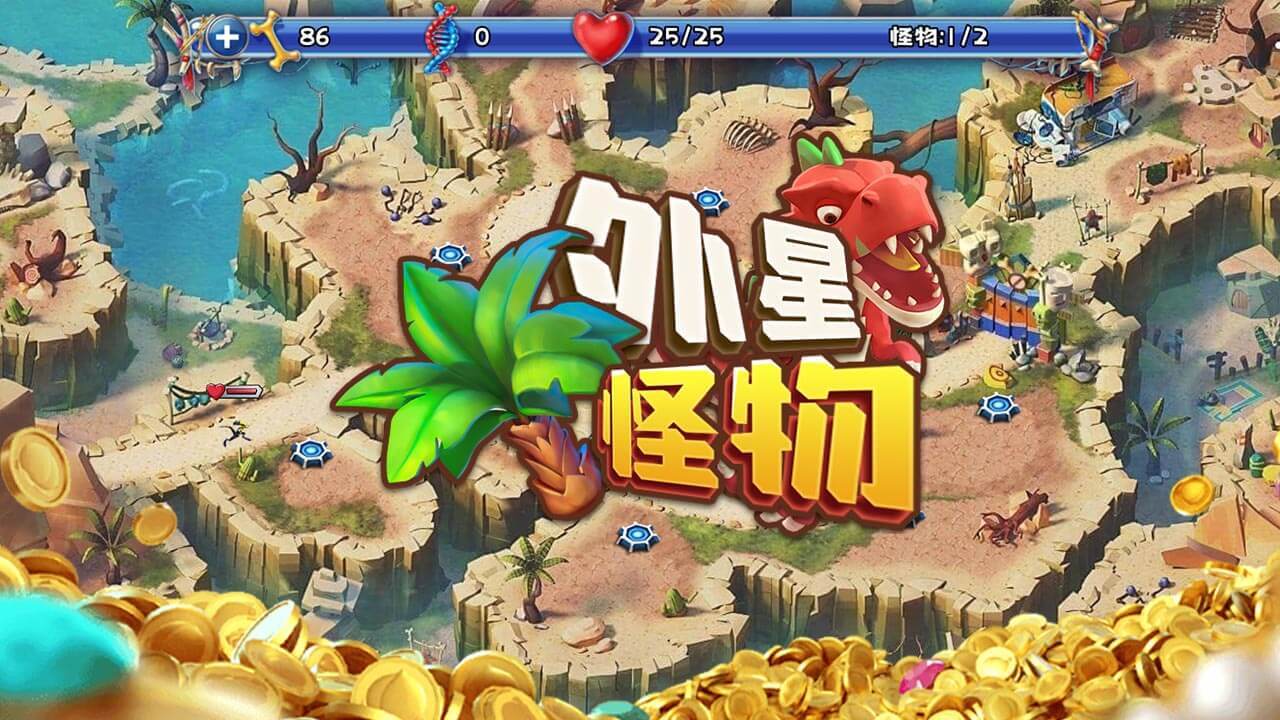 外星怪物 截图 3