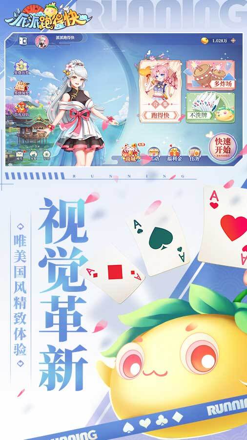 精彩截图-派派跑得快2026官方新版