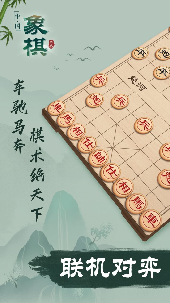 精彩截图-象棋2026官方新版
