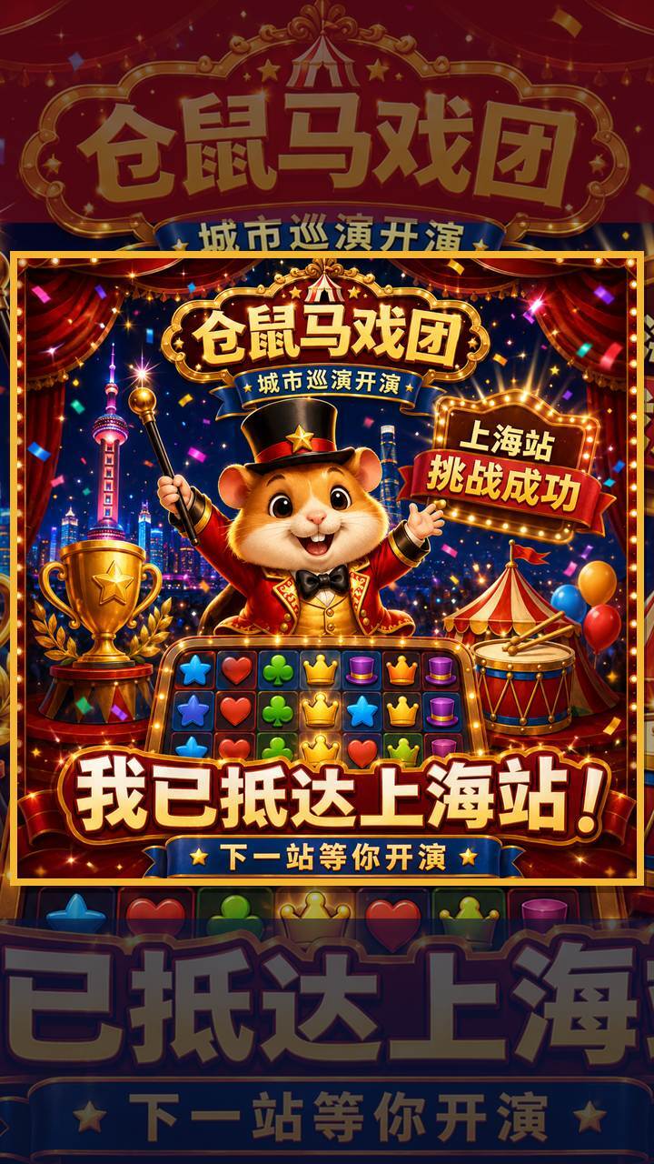 仓鼠马戏团 截图 3