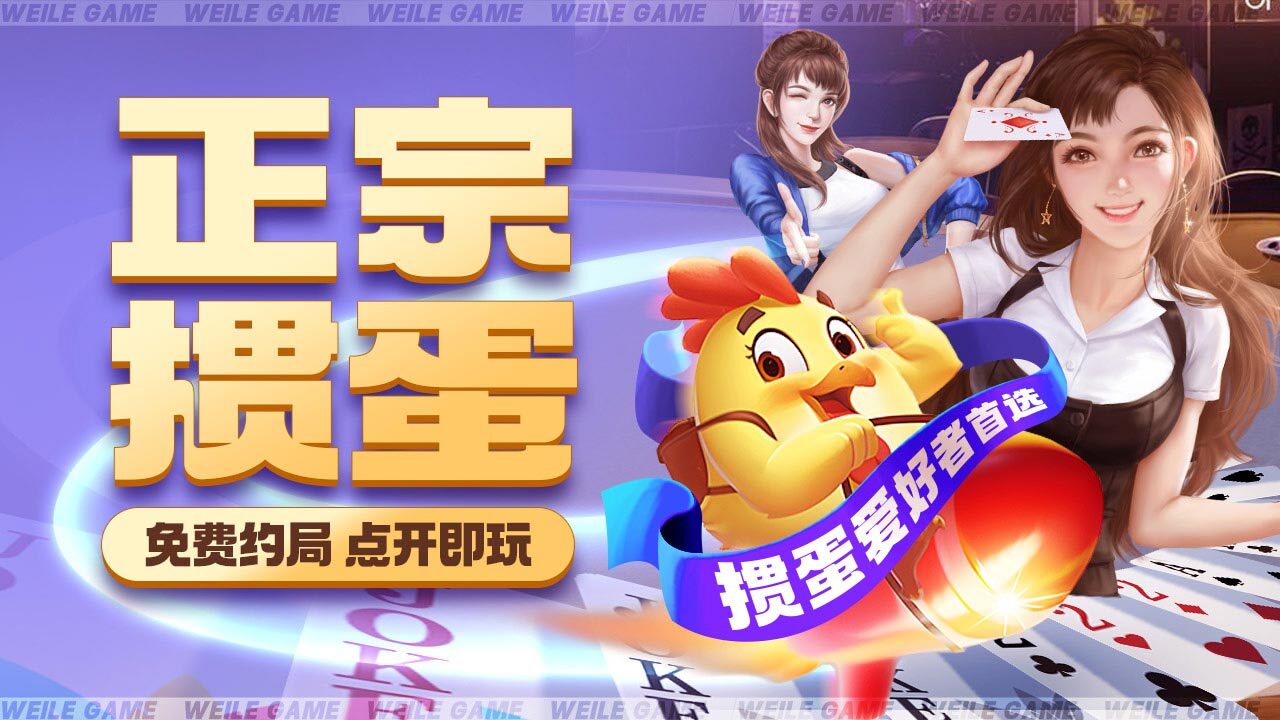微乐掼蛋应用截图3