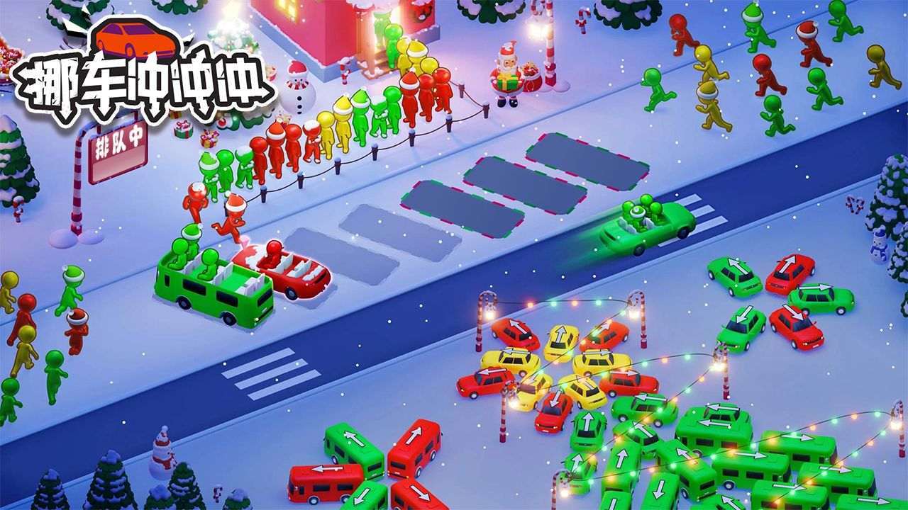 精彩截图-挪车冲冲冲2026官方新版