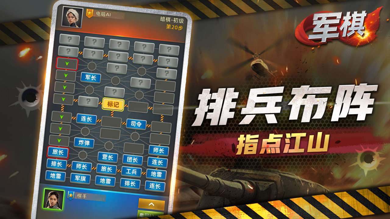 精彩截图-军棋2026官方新版