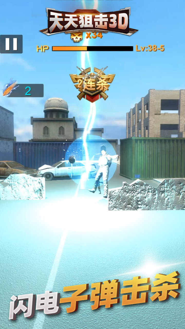 精彩截图-天天狙击3D2026官方新版