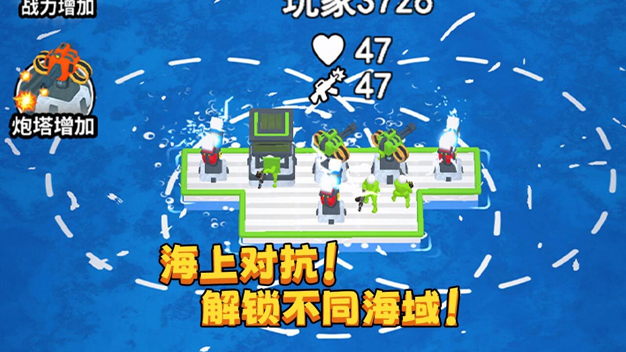 海上漂流战 截图 3