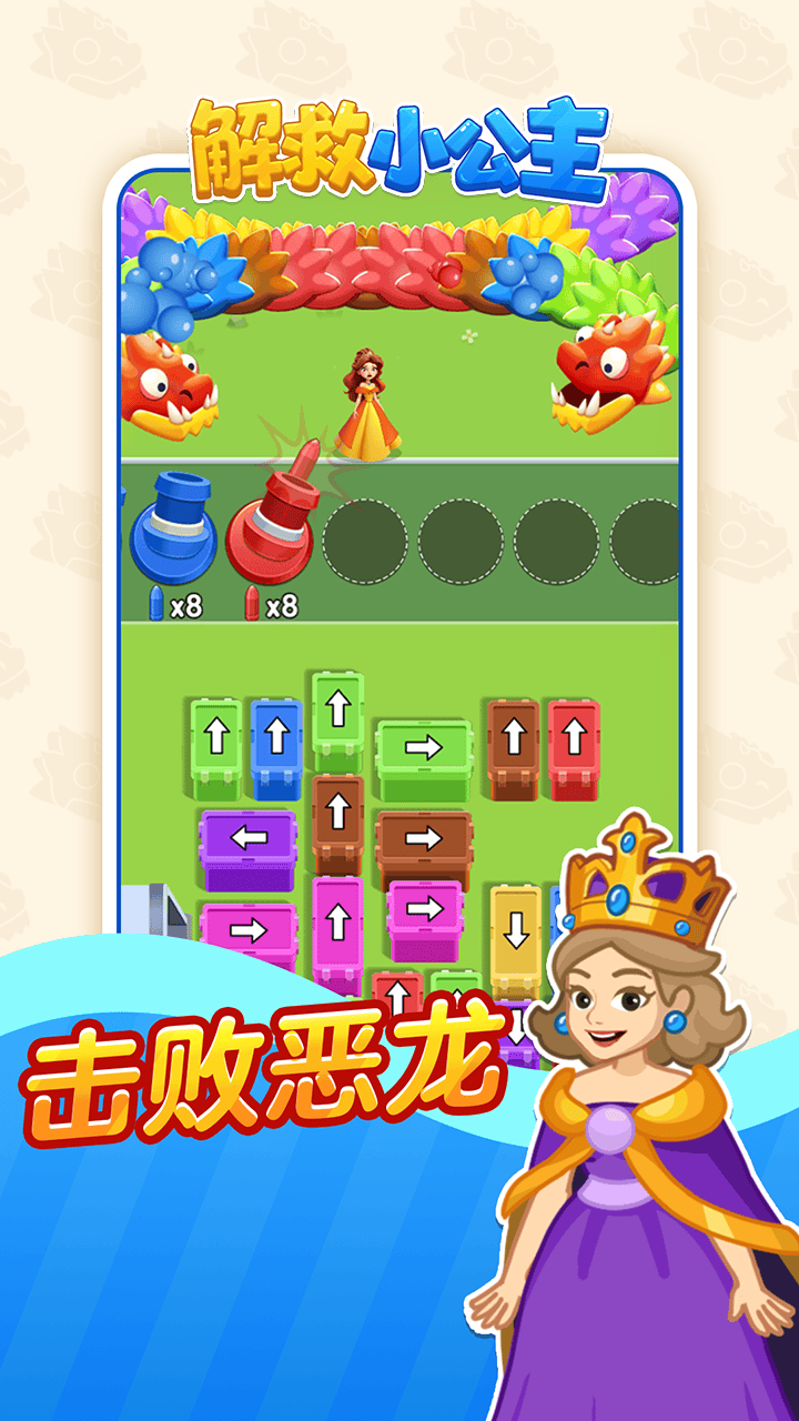 精彩截图-解救小公主2026官方新版