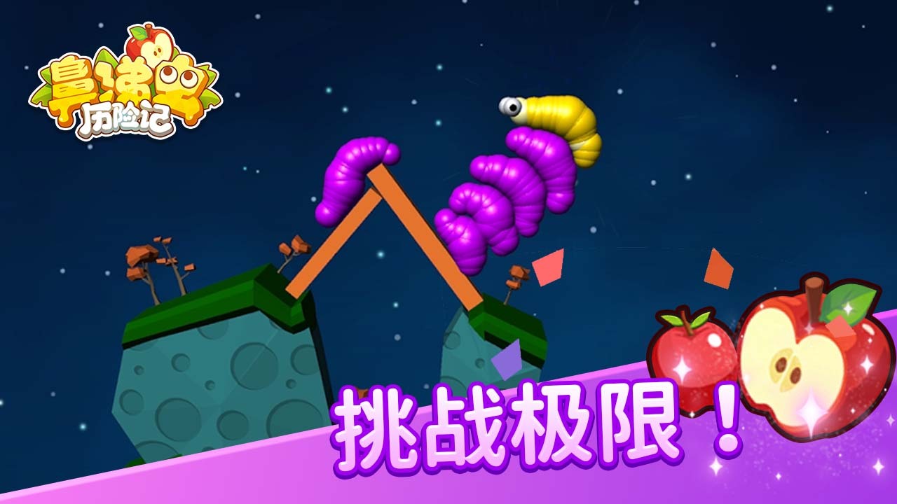 鼻涕虫历险记 截图 3
