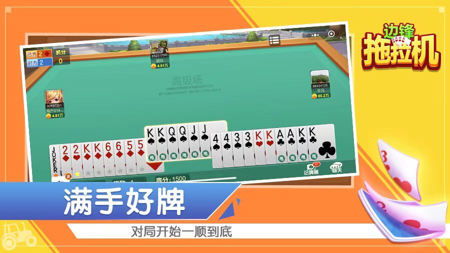 精彩截图-边锋拖拉机2026官方新版