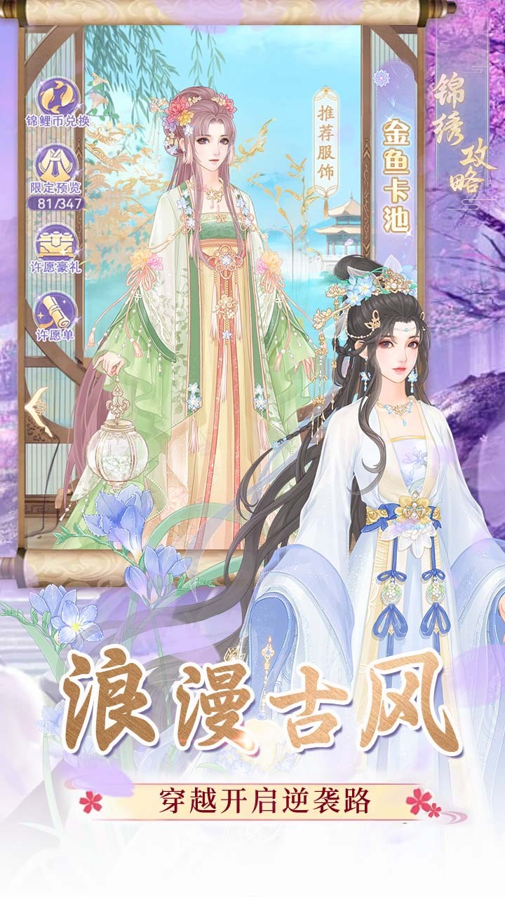 精彩截图-锦绣攻略2026官方新版