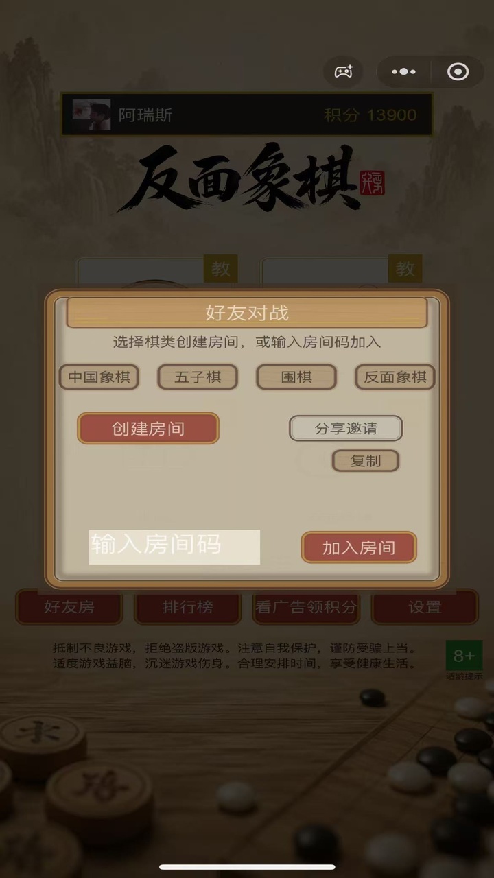 反面象棋 截图 2
