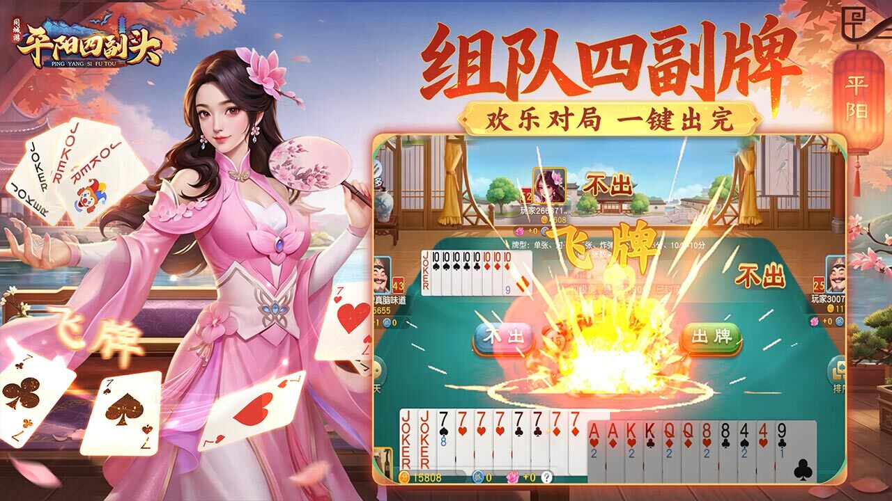 精彩截图-同城游平阳四副头游戏软件V1.02026官方新版