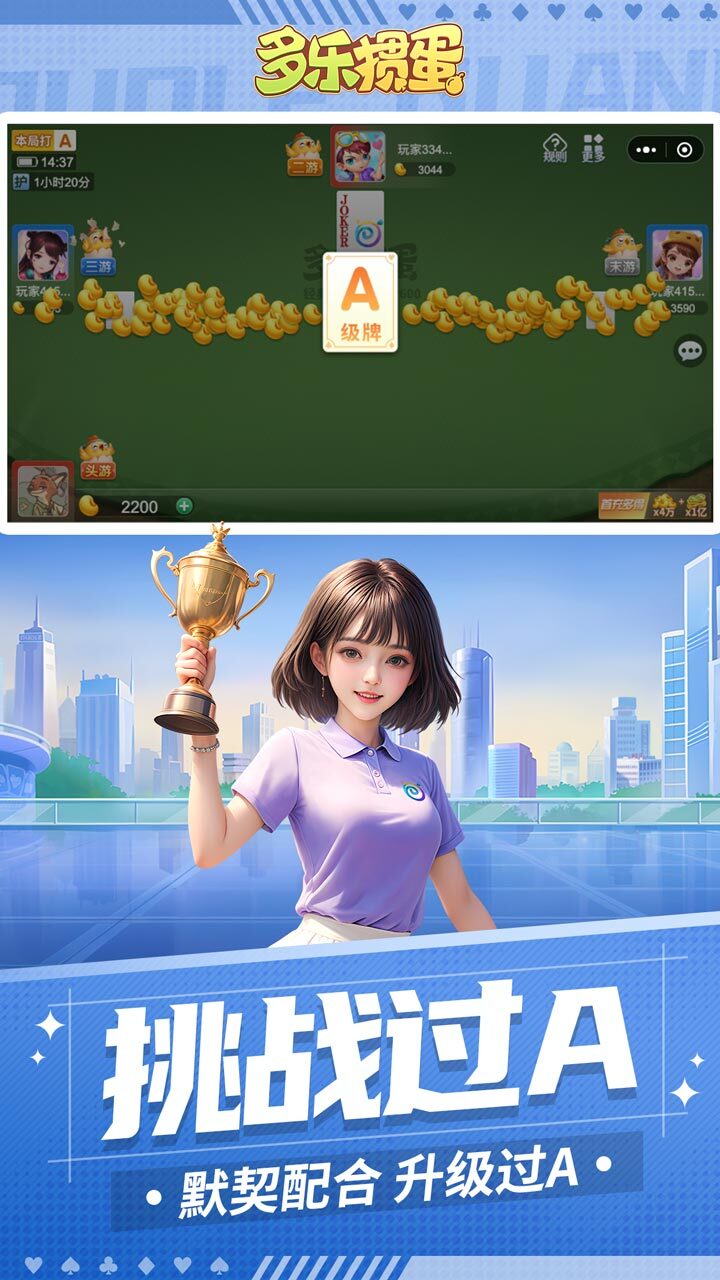精彩截图-多乐掼蛋2026官方新版