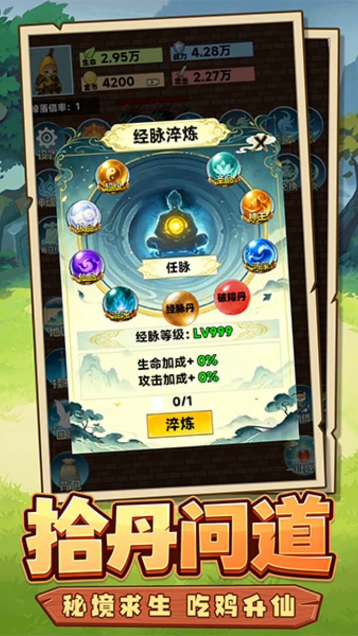 精彩截图-吃鸡吃丹修仙2026官方新版