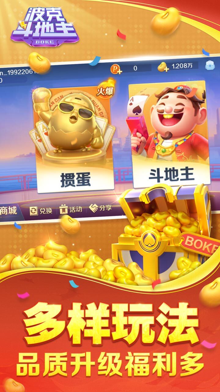 波克斗地主应用截图4