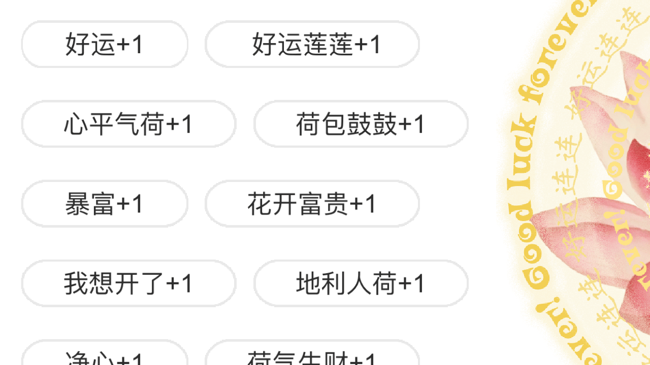 精彩截图-好运连连电子许愿莲2026官方新版