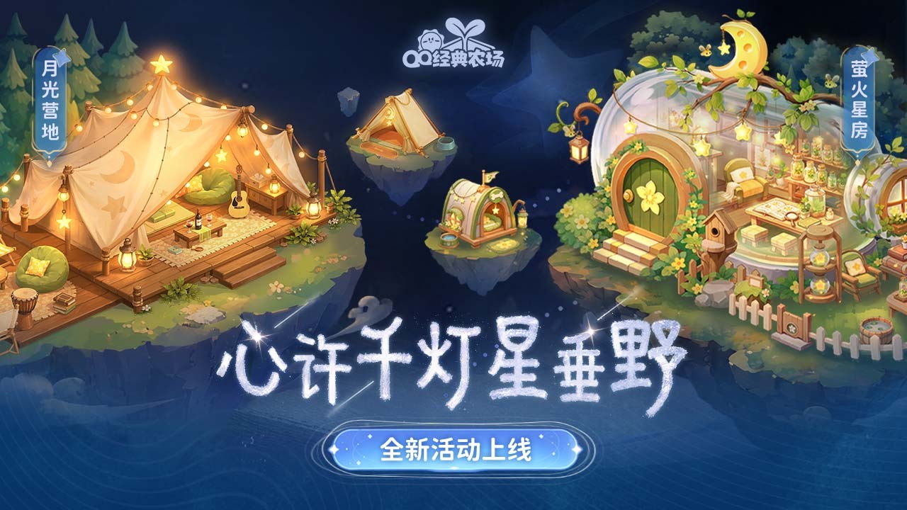 QQ经典农场应用截图2