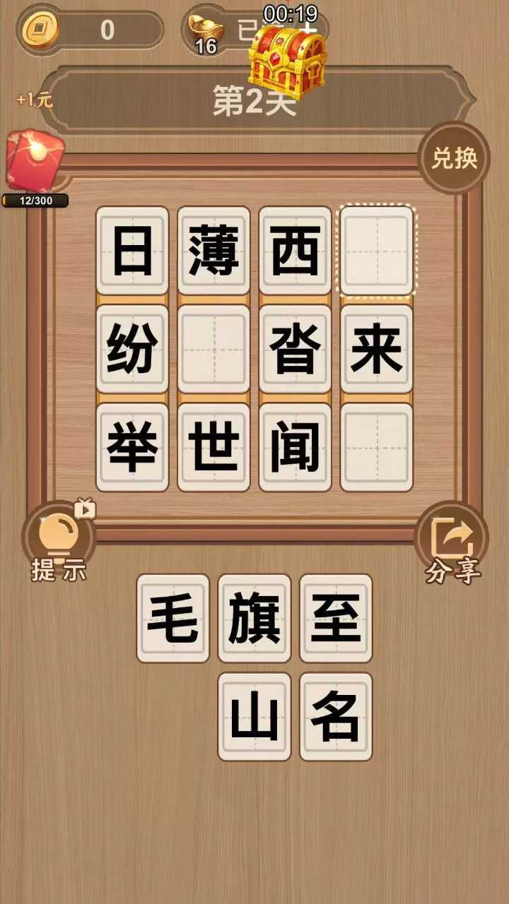 精彩截图-成语填词小游戏2026官方新版