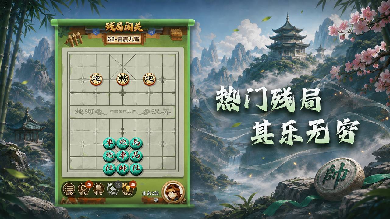 精彩截图-中国象棋大师2026官方新版