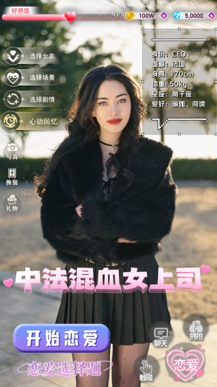 精彩截图-恋爱选择题2026官方新版