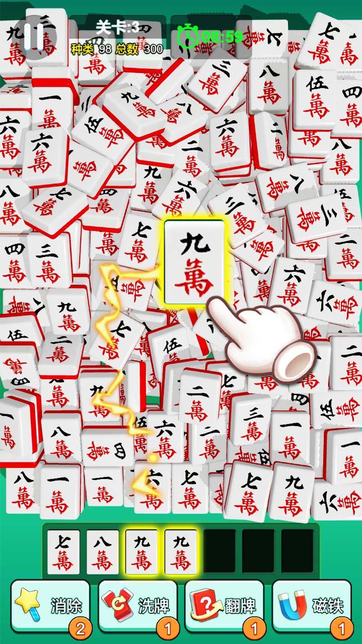 天天碰碰消 截图 1