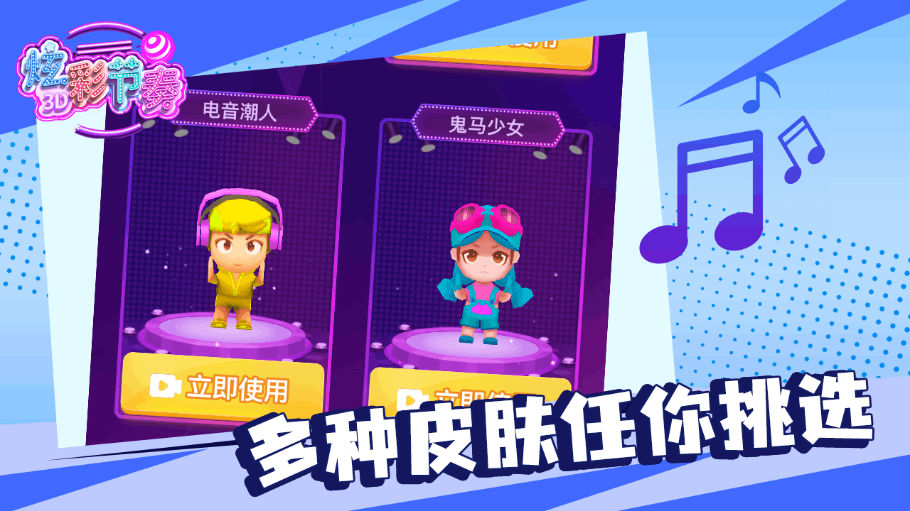 精彩截图-炫彩节奏2026官方新版