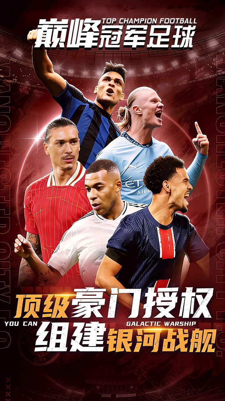 精彩截图-巅峰冠军足球2026官方新版