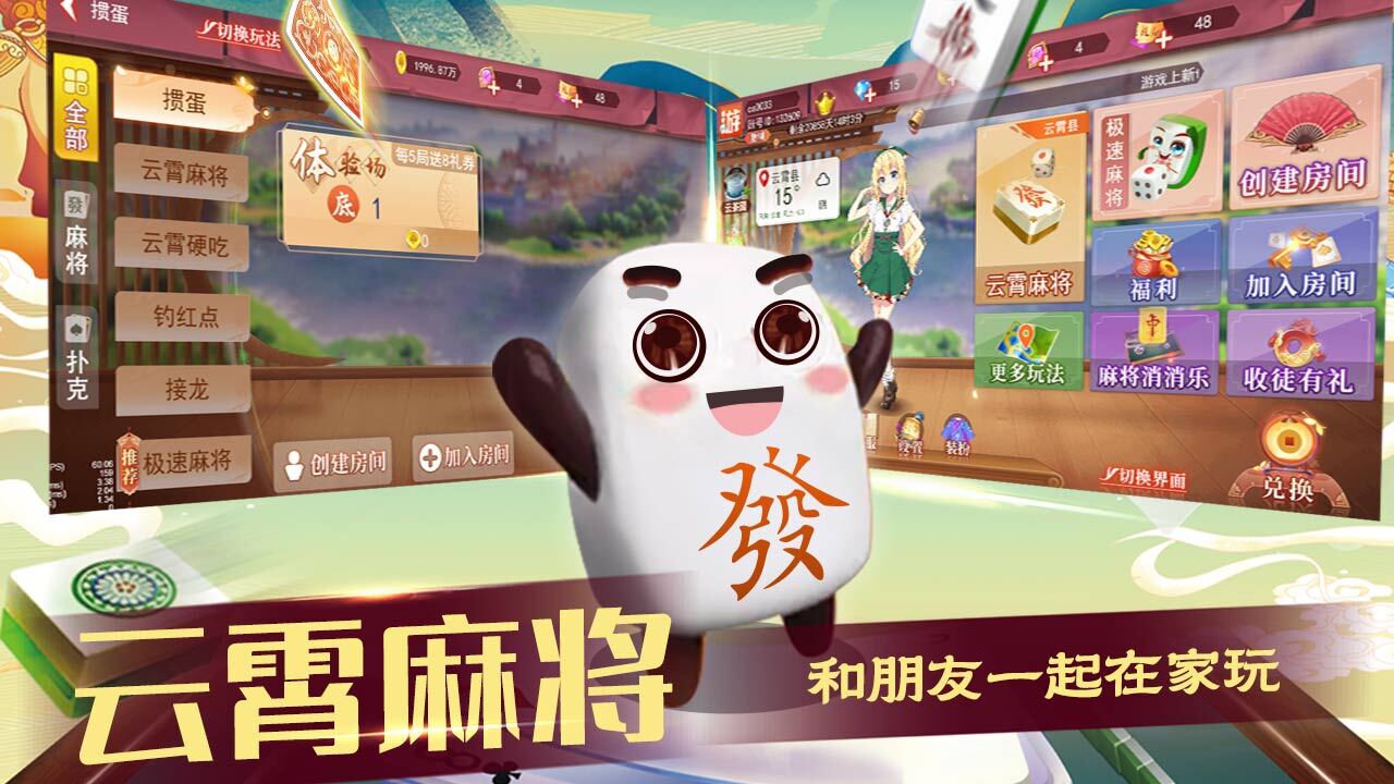 精彩截图-云霄麻将2026官方新版