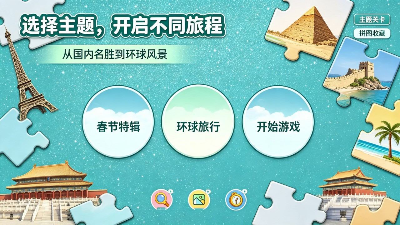 精彩截图-天天拼图闯关2026官方新版