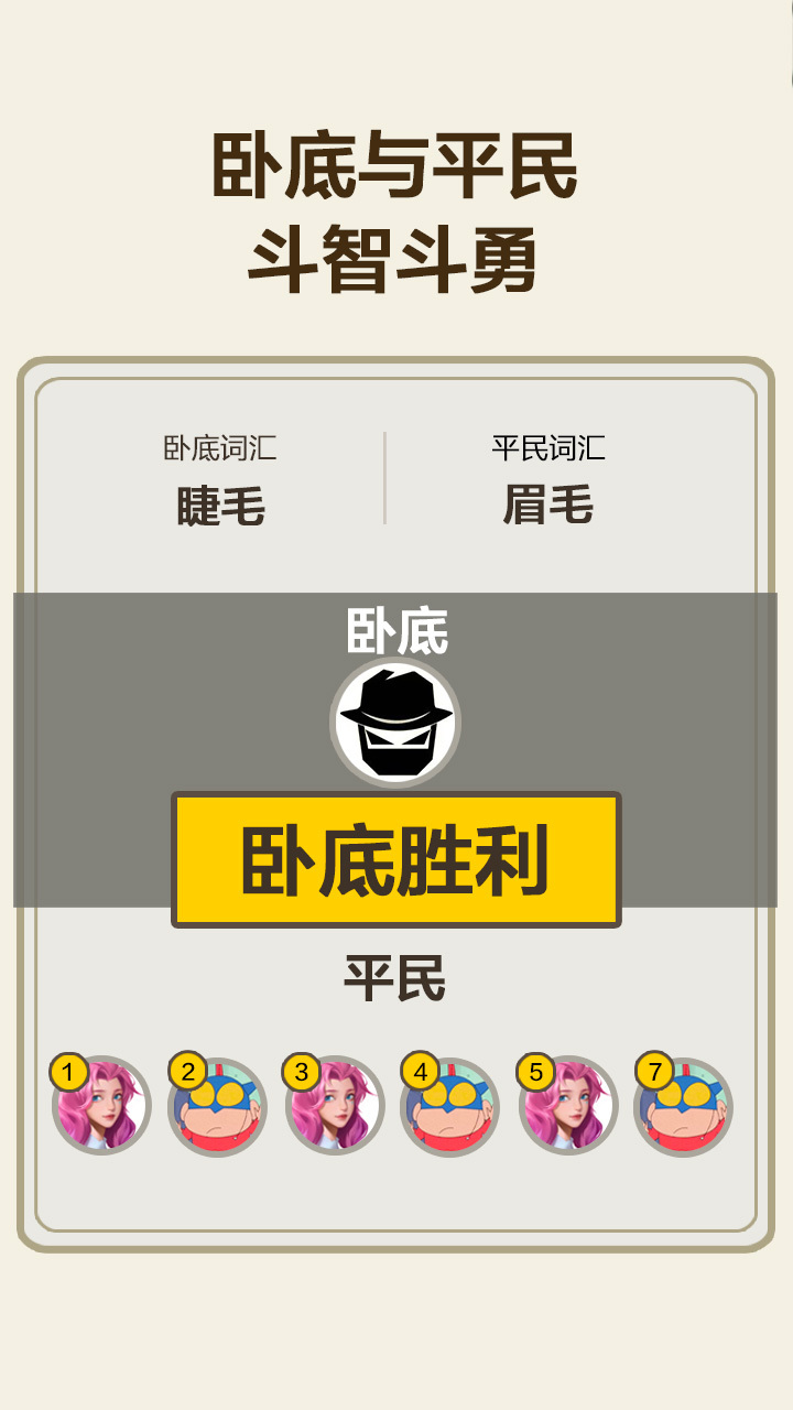 精彩截图-你画我猜卧底版2026官方新版