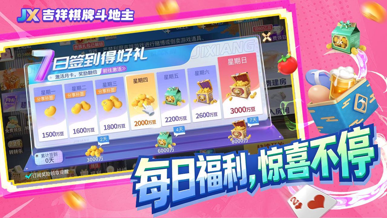 精彩截图-吉祥棋牌斗地主2026官方新版
