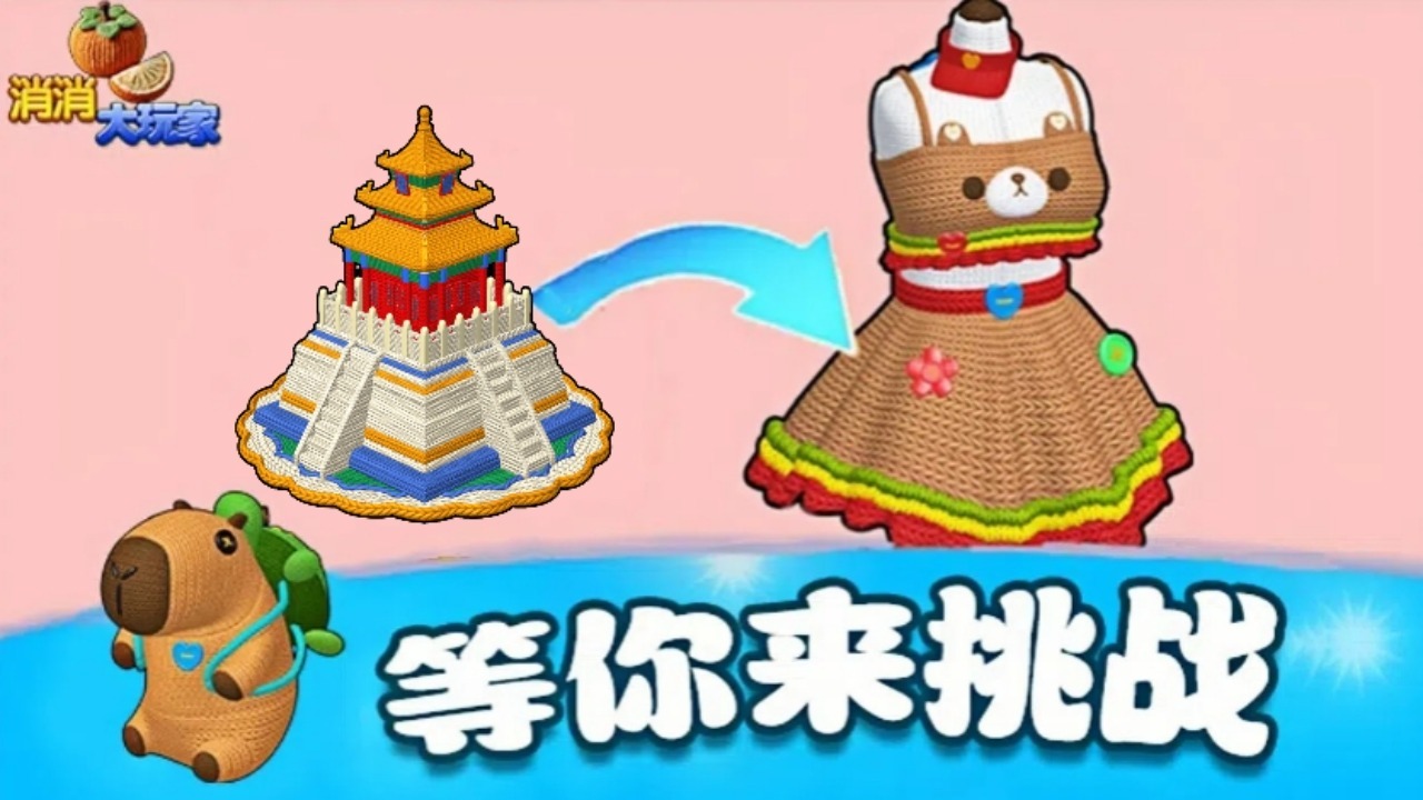 精彩截图-消消大玩家2026官方新版