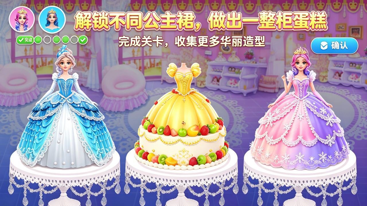 蛋糕店模拟器 截图 3