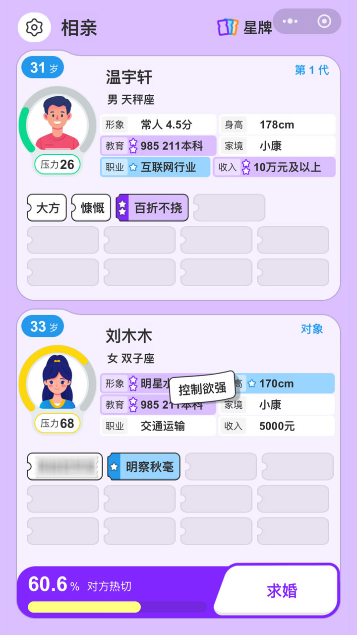 精彩截图-纸上谈亲2026官方新版