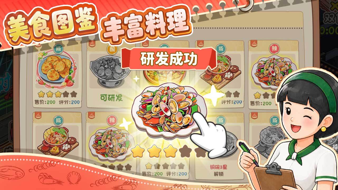精彩截图-我家有个大排档2026官方新版