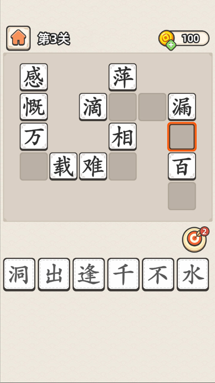 成语接龙 截图 3